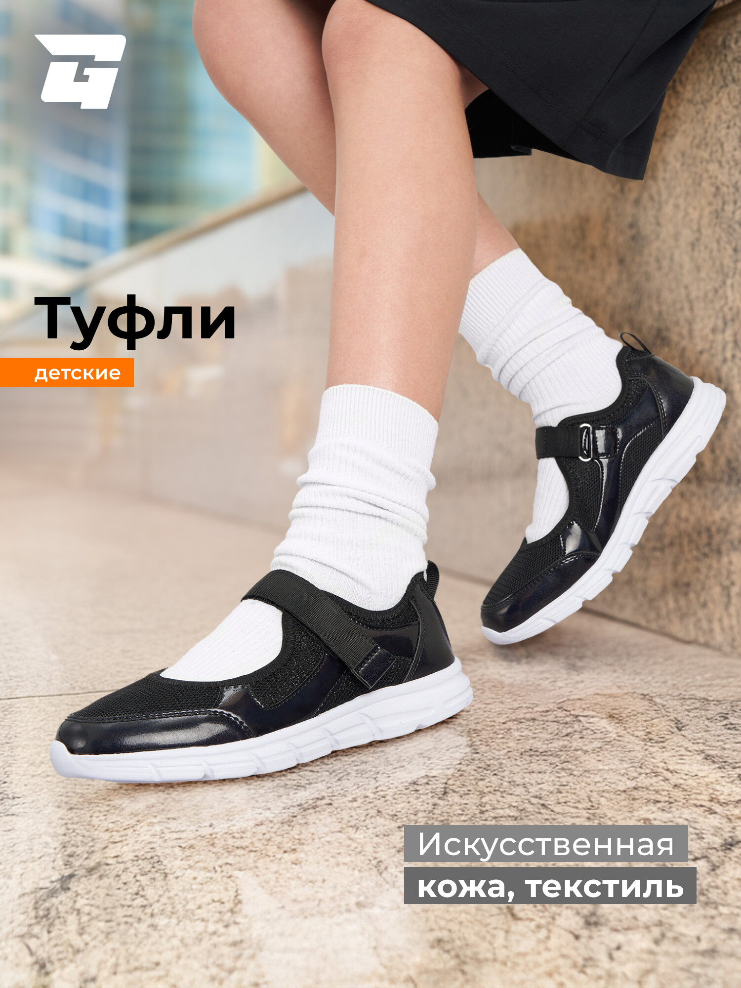 Туфли GLOBALGYM