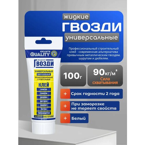 фото Жидкие гвозди quality кволити, универсальные, 100 мл, 2 шт.