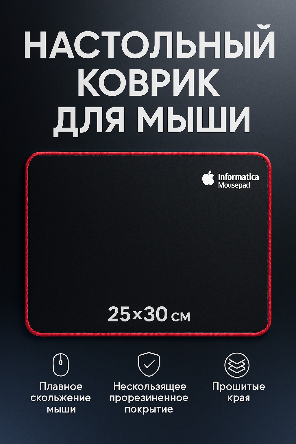 ️ Эргономичный коврик для мыши 2 мм / 3 мм – нескользящее основание, комфорт и точность