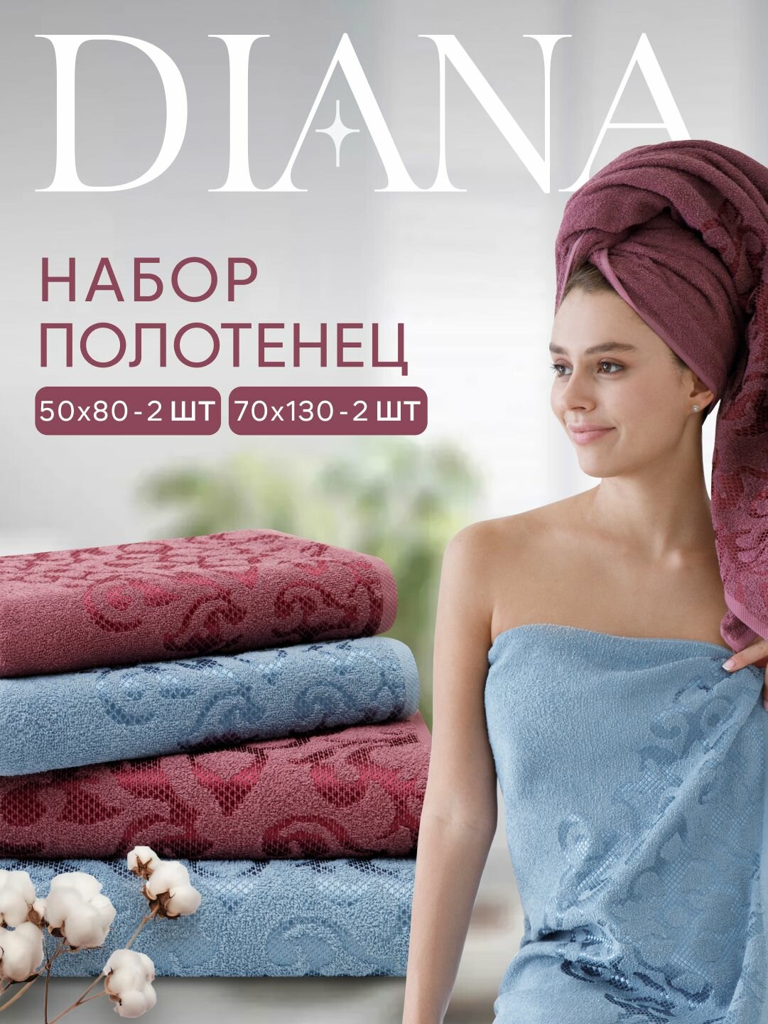 Набор полотенец махровых Diana "Пейсли", 4 шт, Вишня/Темно голубой, 100% хлопок