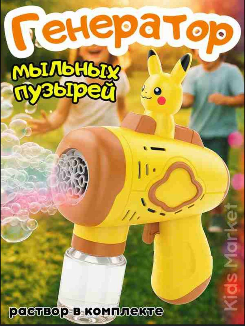 Генератор мыльных пузырей Bubble Gun питание от батареек