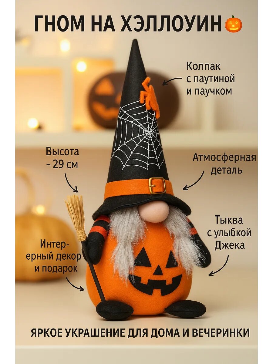 Гном-тыква, текстиль, на Хэллоуин, с метлой, в оранжево-черной гамме