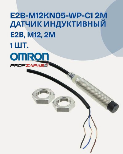 Изображение товара E2B-M12KN05-WP-C1 2M Датчик индуктивный Omron