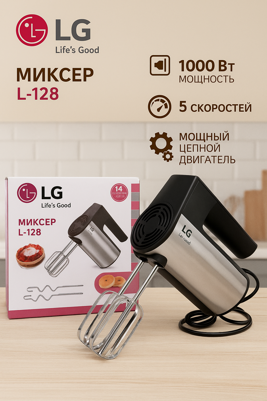 Миксер LG ручной кухонный и для подарков, с турбо режимом и 5 ступеней скорости