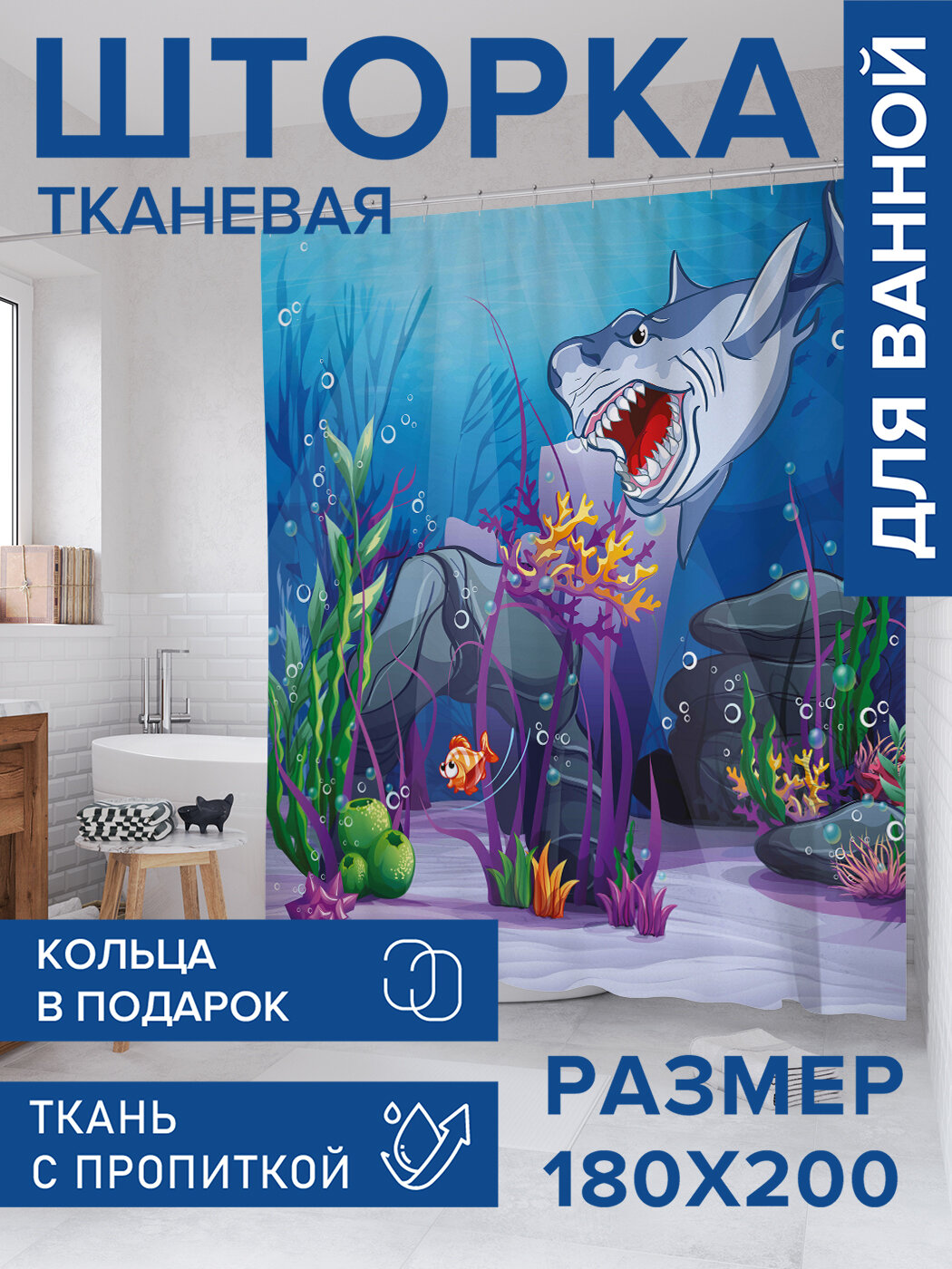 Штора для ванной тканевая 180х200 водоотталкивающая занавеска в душевую 