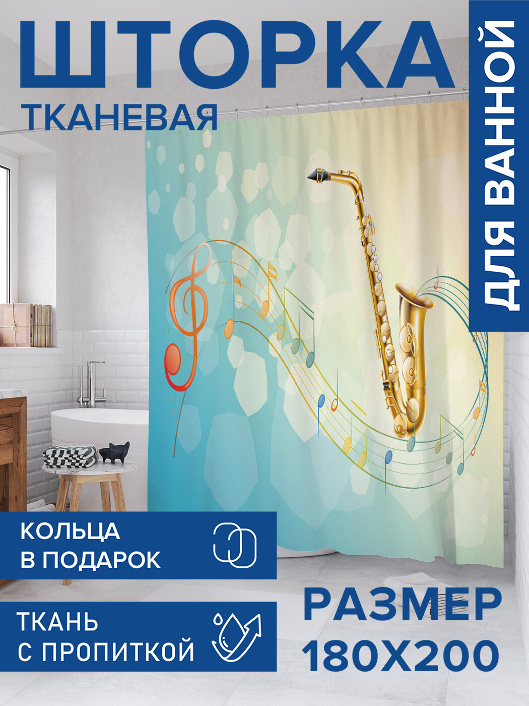 Штора в ванную тканевая с водоотталкивающей пропиткой / занавеска в душевую с рисунком 