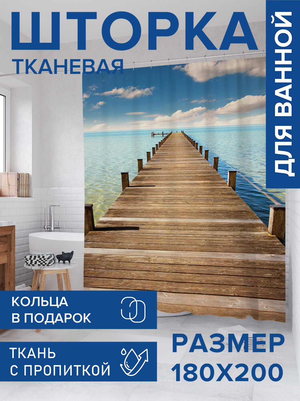 Штора для ванной тканевая 180х200 водоотталкивающая занавеска в душевую 