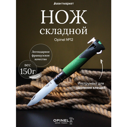 Нож Opinel №12 ExploreTick Remover, зеленый