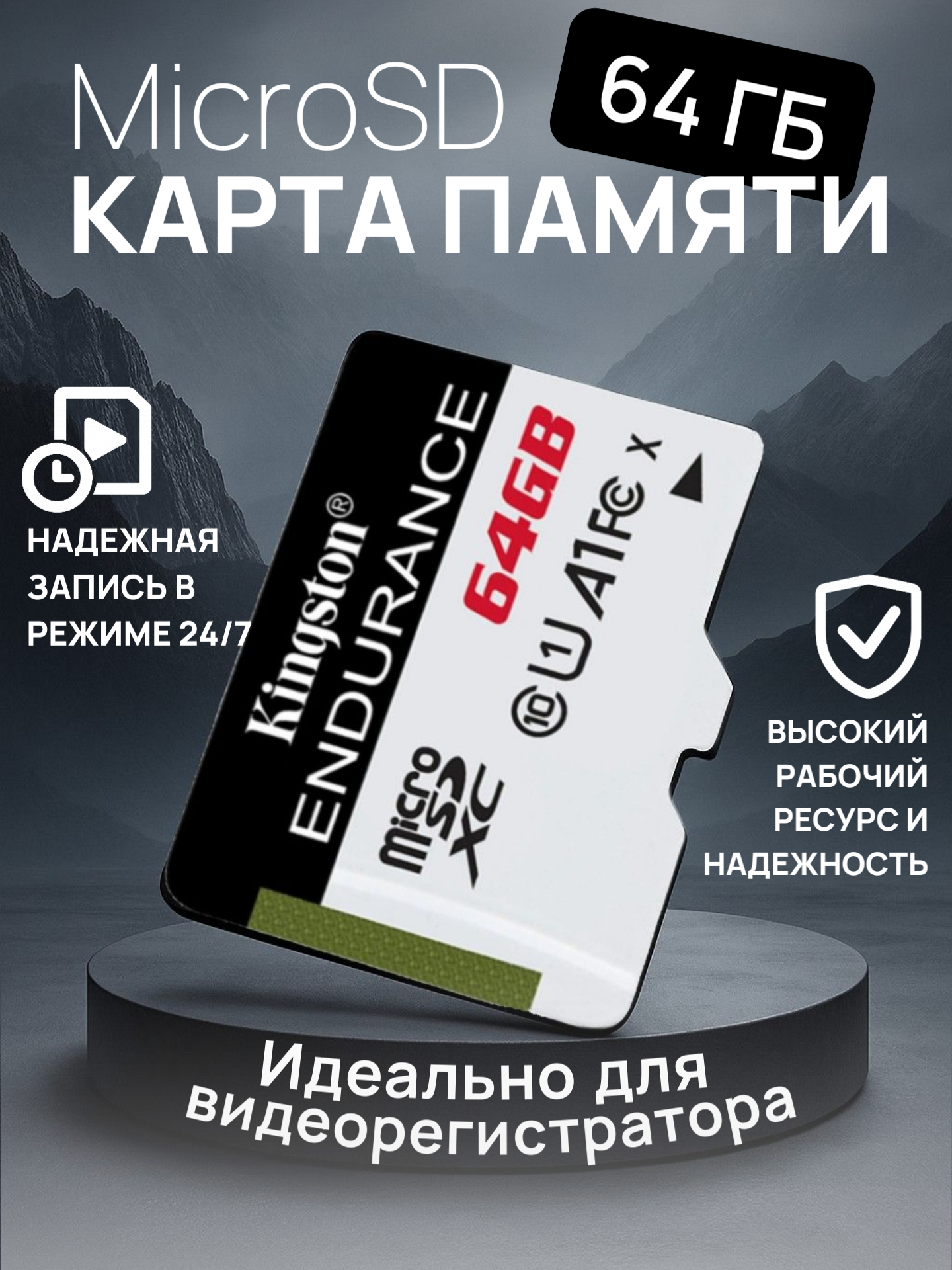 Карта памяти 64 гб microSDXC Kingston High Endurance, 64 Gb, UHS-I U1 Speed Class 10 A1, без адаптера