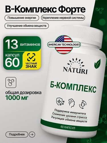 Изображение товара Витамины группы B Комплекс 1000 мг, 60 капсул, NATURI B-Complex Forte, Для энергии, нервной системы и обмена веществ