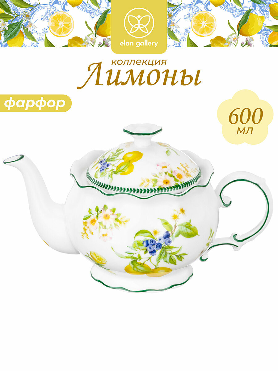Чайник заварочный 600 мл Elan Gallery Лимоны рифленый 22х125х13 см фарфор