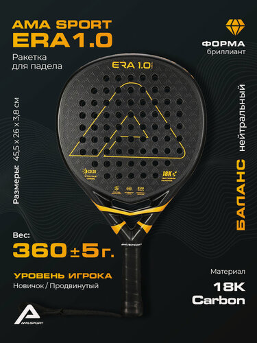 Изображение товара Ракетка для падел-тенниса AMА, форма - бриллиант, баланс - нейтральный, оранжевый/черный