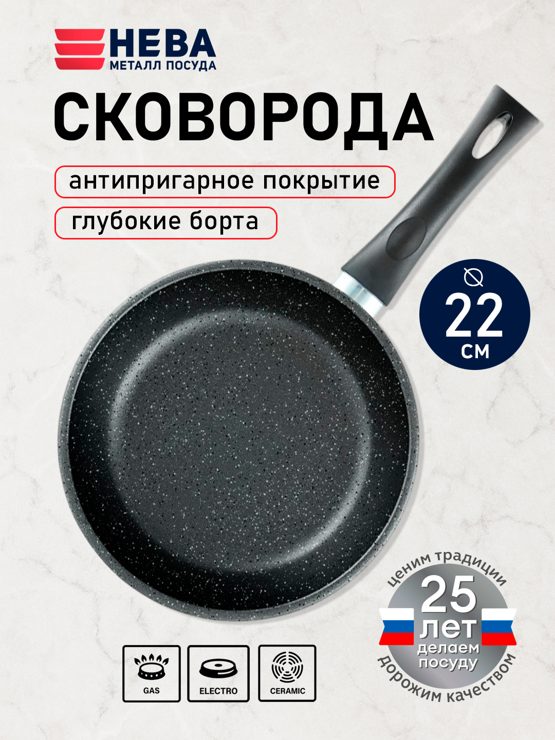 Сковорода антипригарная 22см, литой алюминий, безопасное многослойное покрытие, нева металл