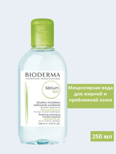 Мицеллярная вода для жирной и проблемной кожи Bioderma Sebium H2O, 250 мл