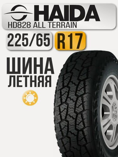 Изображение товара Шина летняя Haida 225/65 R17 102T HD828 All Terrain автомобильная бескамерная