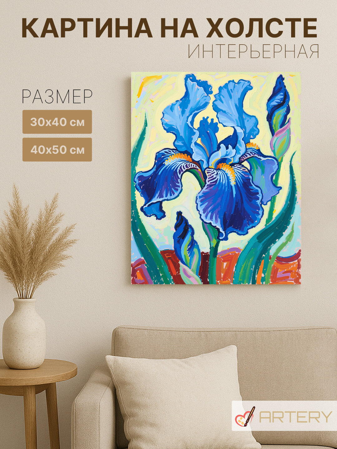 Картина интерьерная на стену ARTERY "Голубой ирис в цветении", печать на холсте, постер на подрамнике, 30х40 см