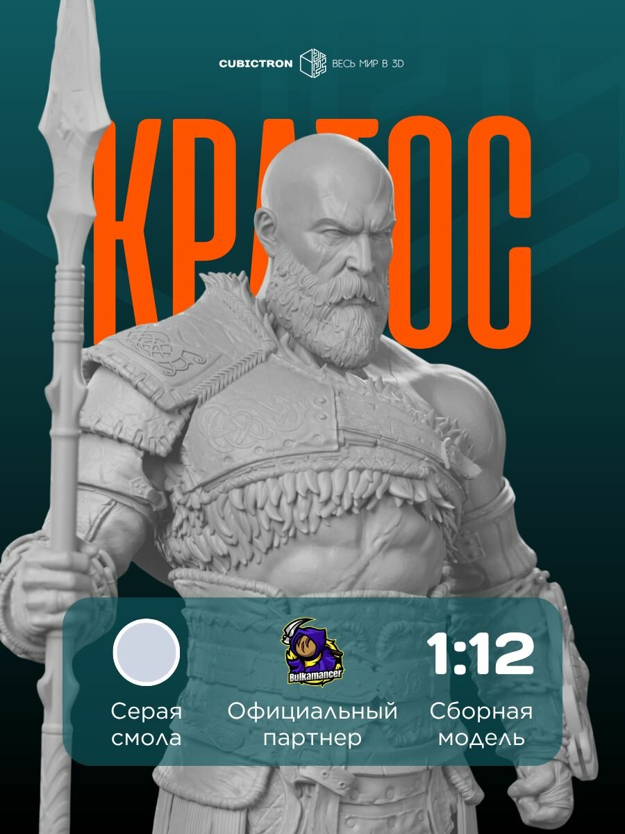 3D-фигурка "Кратос" из видеоигры God of War, серая, SLA-печать, 209 мм