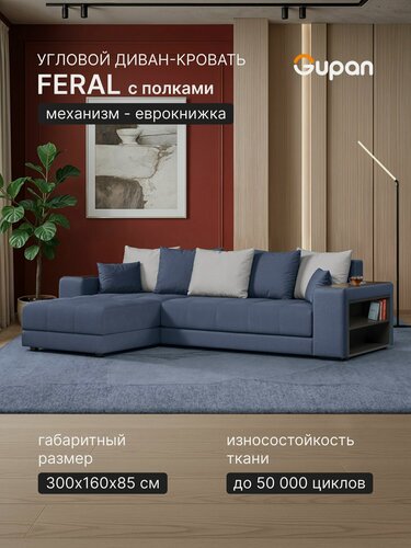 Изображение товара Диван угловой Gupan Ферал / Дубай 300 Велюр Амиго Темно-Синий, раскладной, механизм еврокнижка, беспружинный, с ящиком для белья