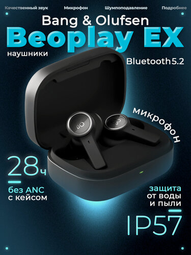 Изображение товара Наушники беспроводные Bang & Olufsen EX, с шумоподавлением, черные