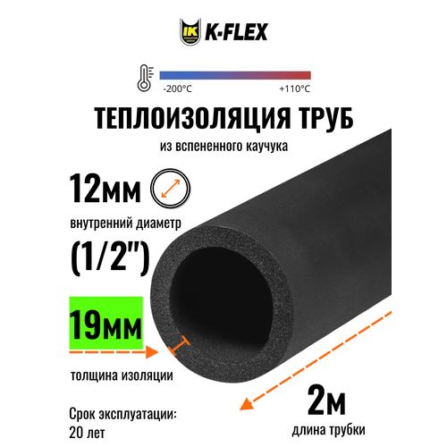фото Теплоизоляция для труб диаметром 12 мм / трубка k-flex 19x012-2 st
