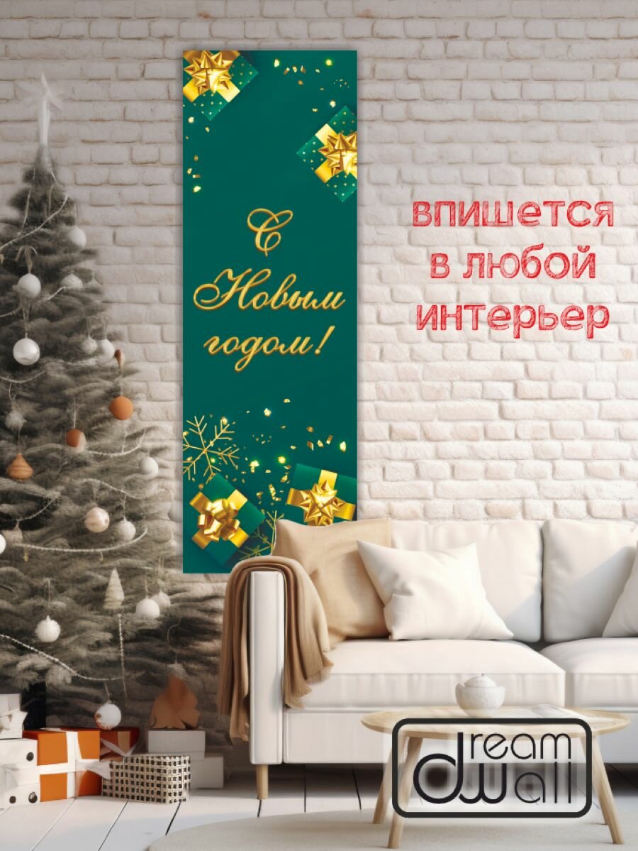 Новогодний баннер- плакат 50*150 см Плакат для украшения интерьера — фото 1