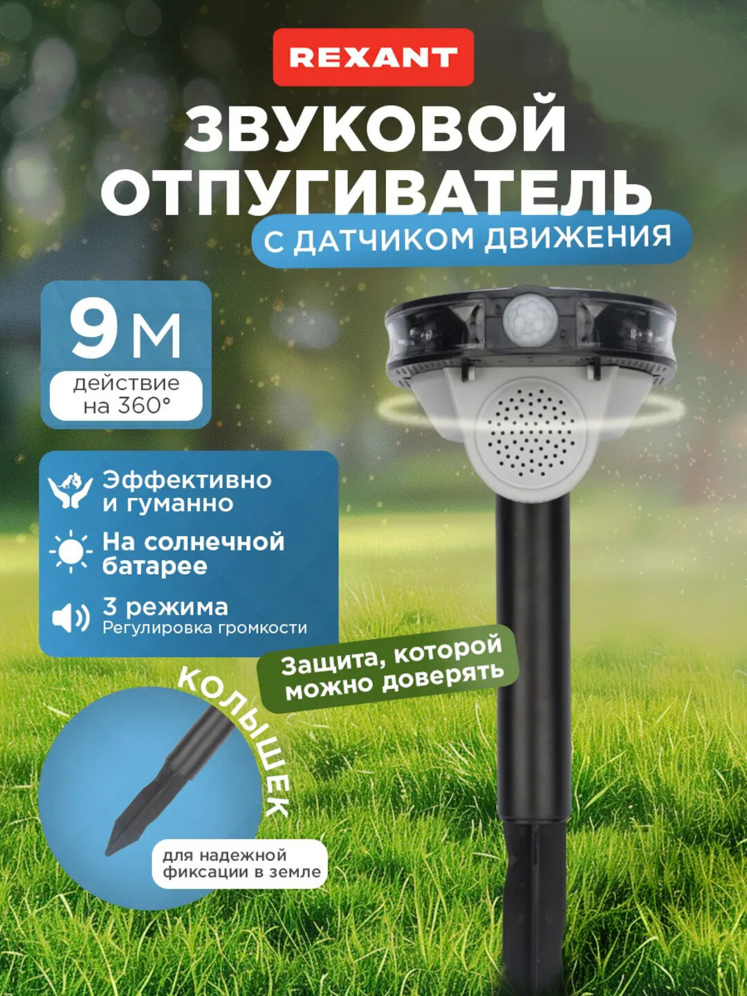 Ультразвуковой отпугиватель грызунов, собак, кошек, змей, "Rexant", 9 метров