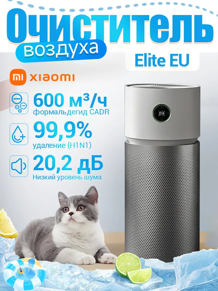 Очиститель воздуха Xiaomi Air Smart Purifier Elite, белый, OLED-дисплей