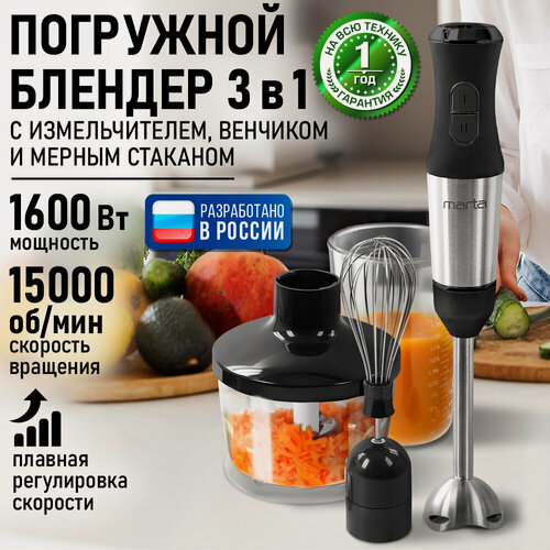 Изображение товара Блендер погружной кухонный комбайн MARTA MT-1566 дымчатый жемчуг