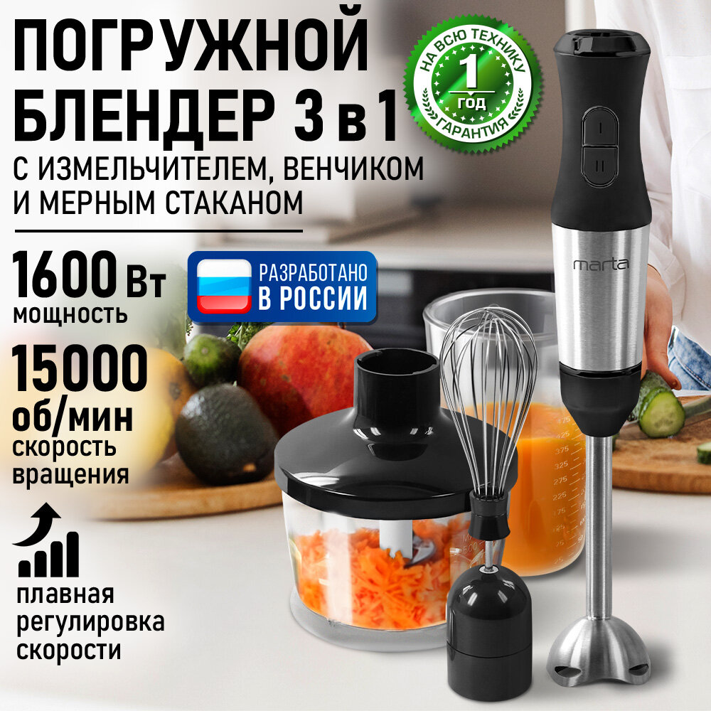 Блендер погружной кухонный комбайн MARTA MT-1566 дымчатый жемчуг