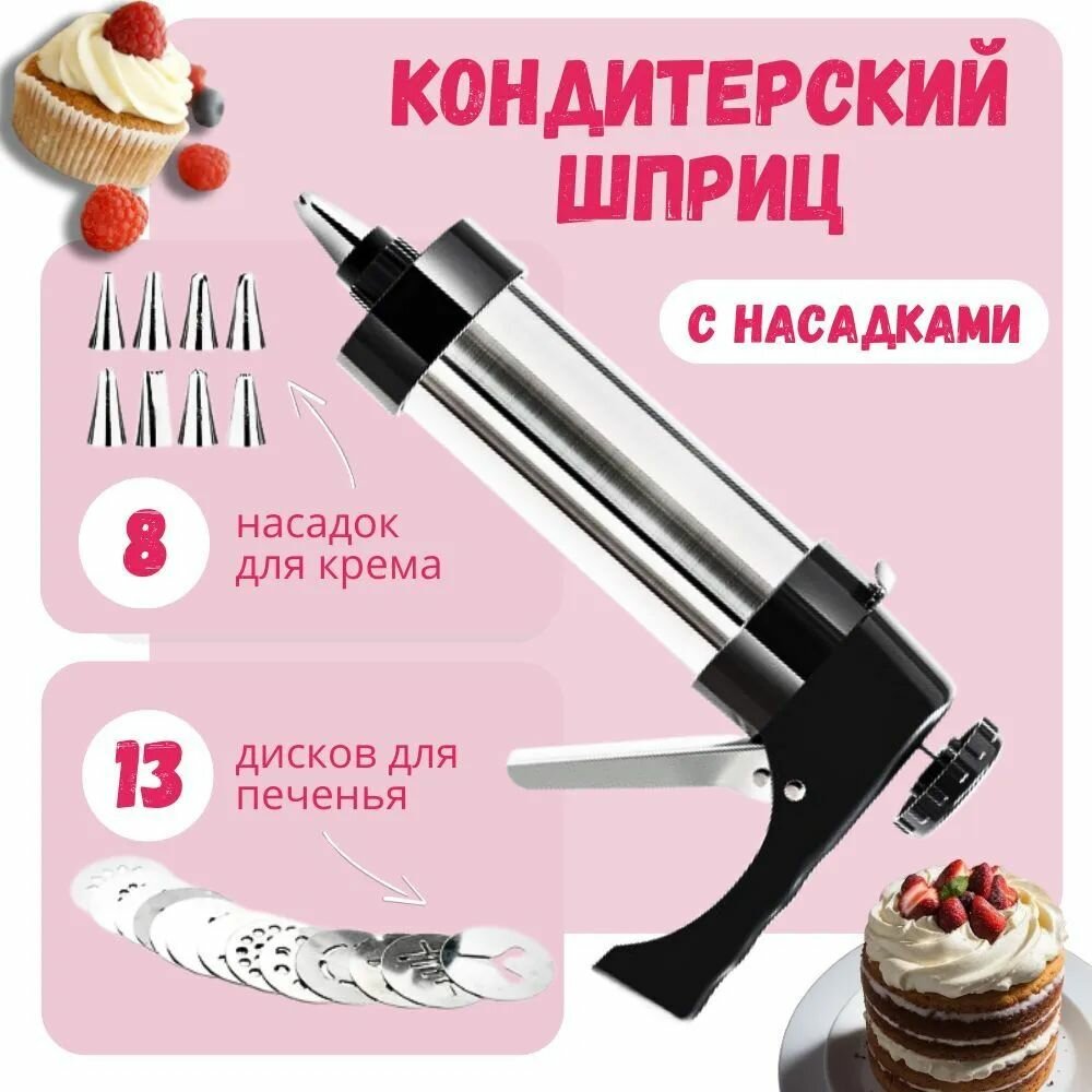 Шприц кондитерский, насадок: 21 шт, мешков: 1 шт, Шприцы кондитерские