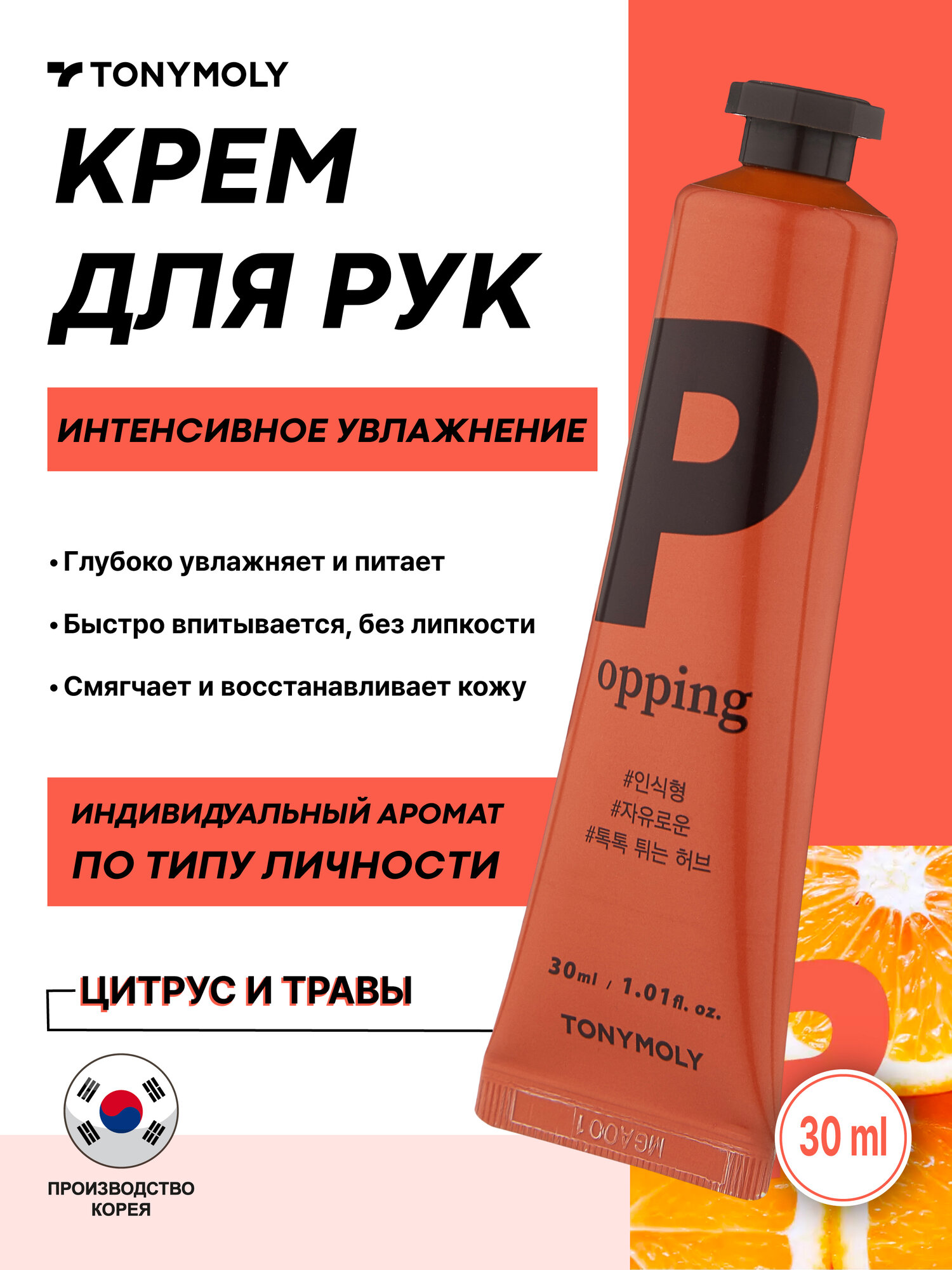 Увлажняющий крем для рук (TonyMoly MBTI Hand Cream Moisture_P 30ml)