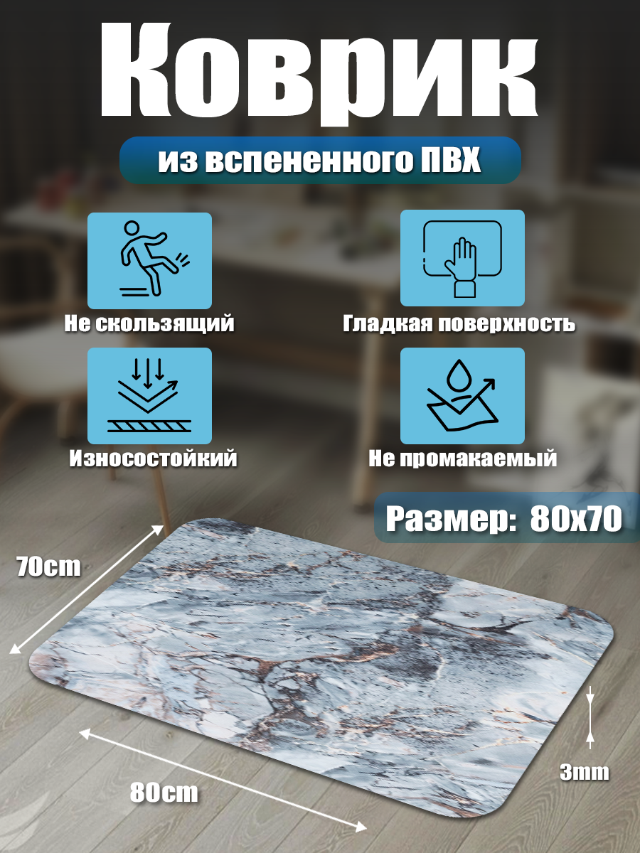 Коврик влагозащитный антискользящий BZ-AF_142-25_80х70 см
