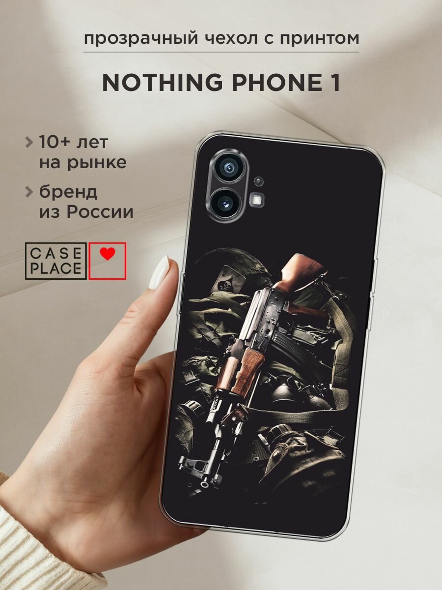 Силиконовый чехол на Nothing Phone 1 / Нафинг Фон 1 с принтом "Автомат"