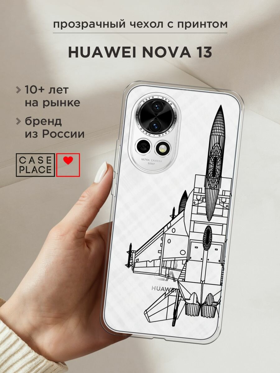 Чехол на Huawei Nova 12/Nova13 / Хуавей Нова 12/Нова 13 с принтом "Чертёж самолёта - 23 февраля", прозрачный