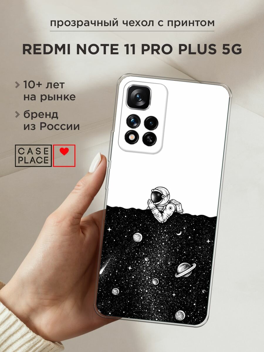 Чехол на Xiaomi Redmi Note 11 Pro Plus 5G / Сяоми Редми Нот 11 Про Плюс 5G с принтом "Космический сон"