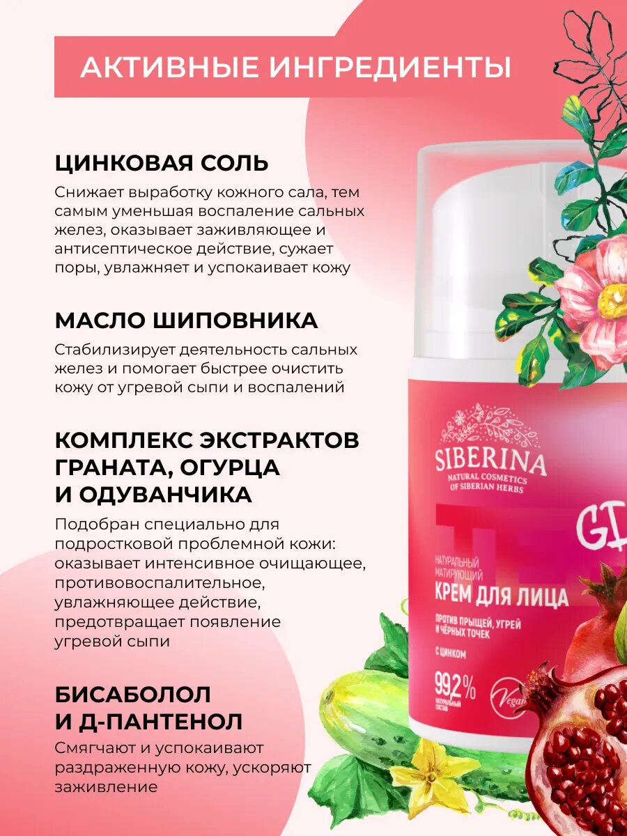 Крем Сиберина для лица матирующий, натуральный, против прыщей, угрей и черных точек для подростковой кожи, 50 мл — фото 1