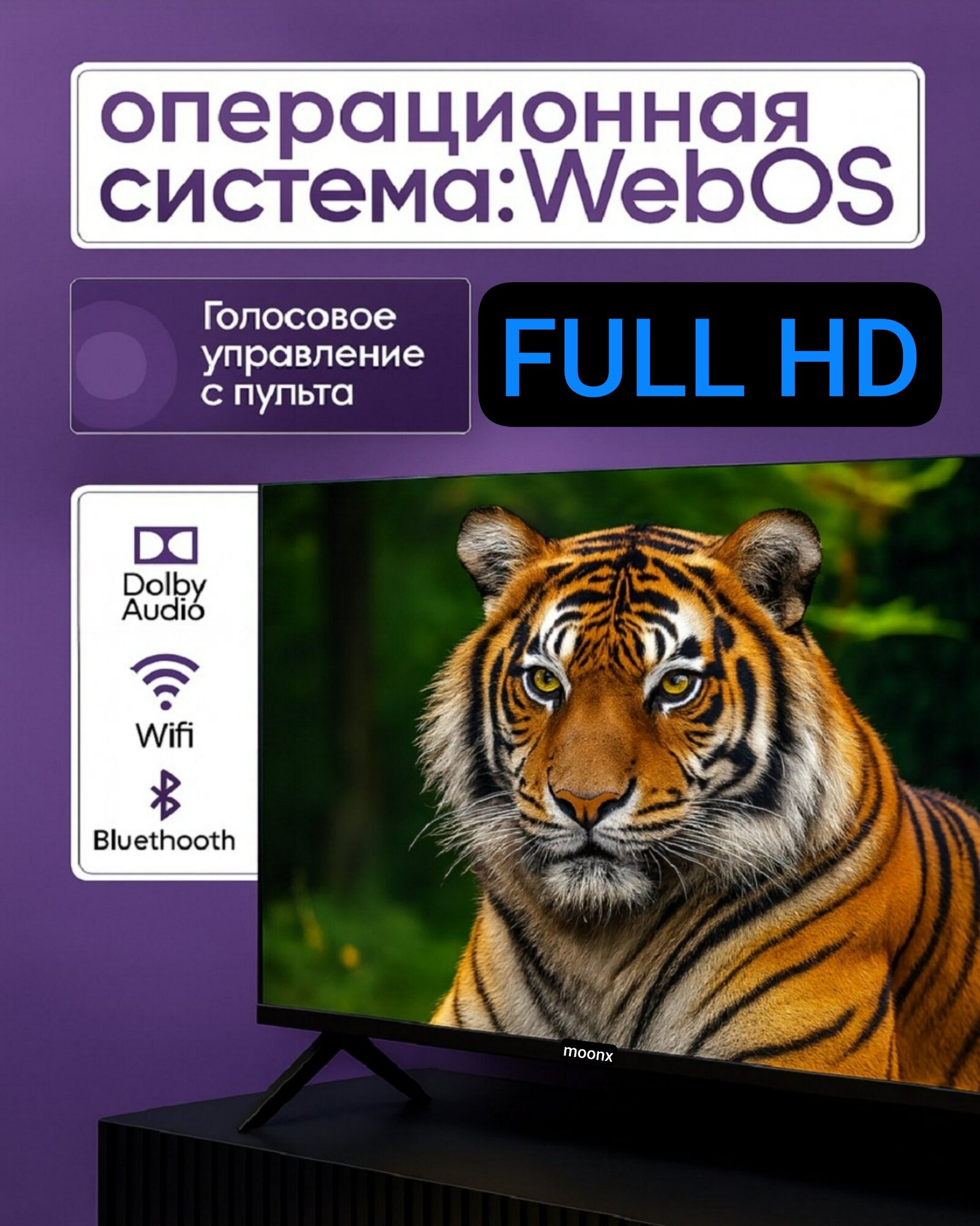Телевизор Moonx 43 диагональ, NEW webOS LG system M805, голосовое управление c пульта
