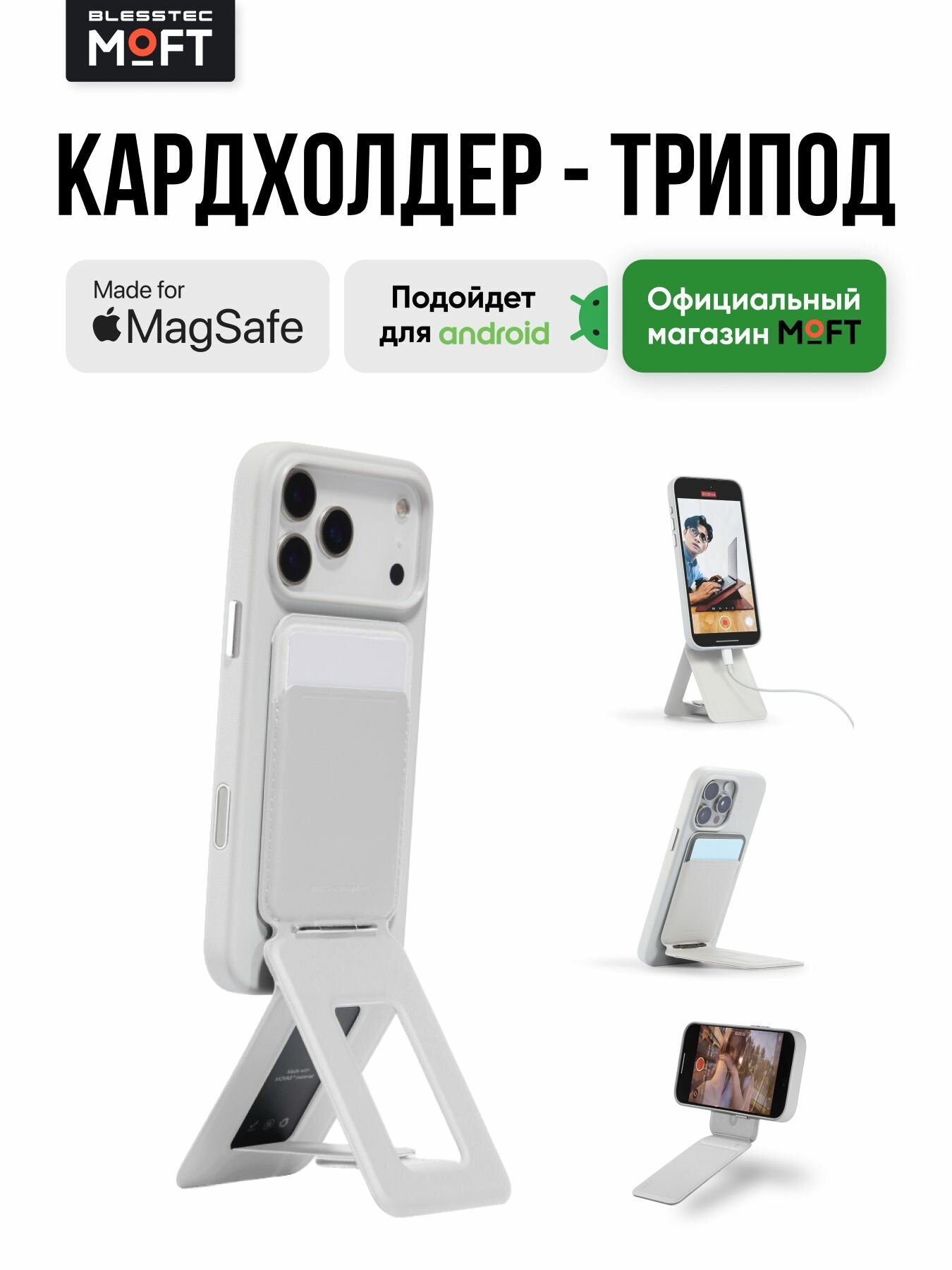 MagSafe Кошелек и Штатив MOFT Tripod Wallet l Раскладной l Misty Cove