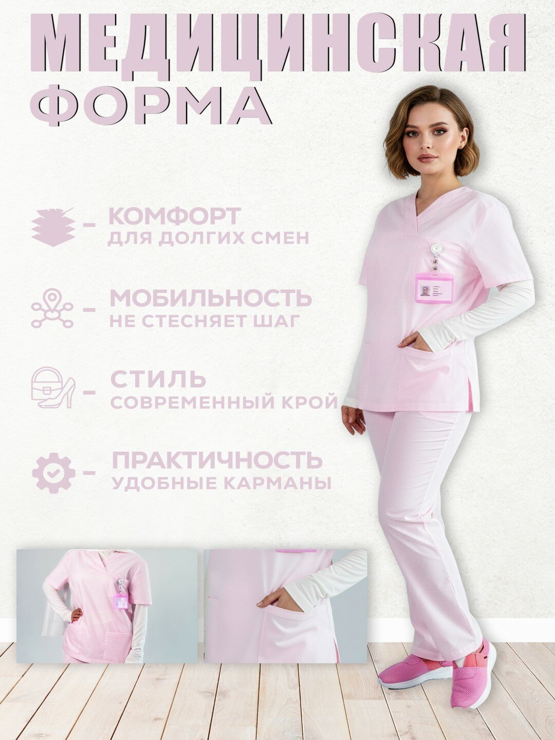 Женский костюм, медицинский, рабочий комплект от easYOUform