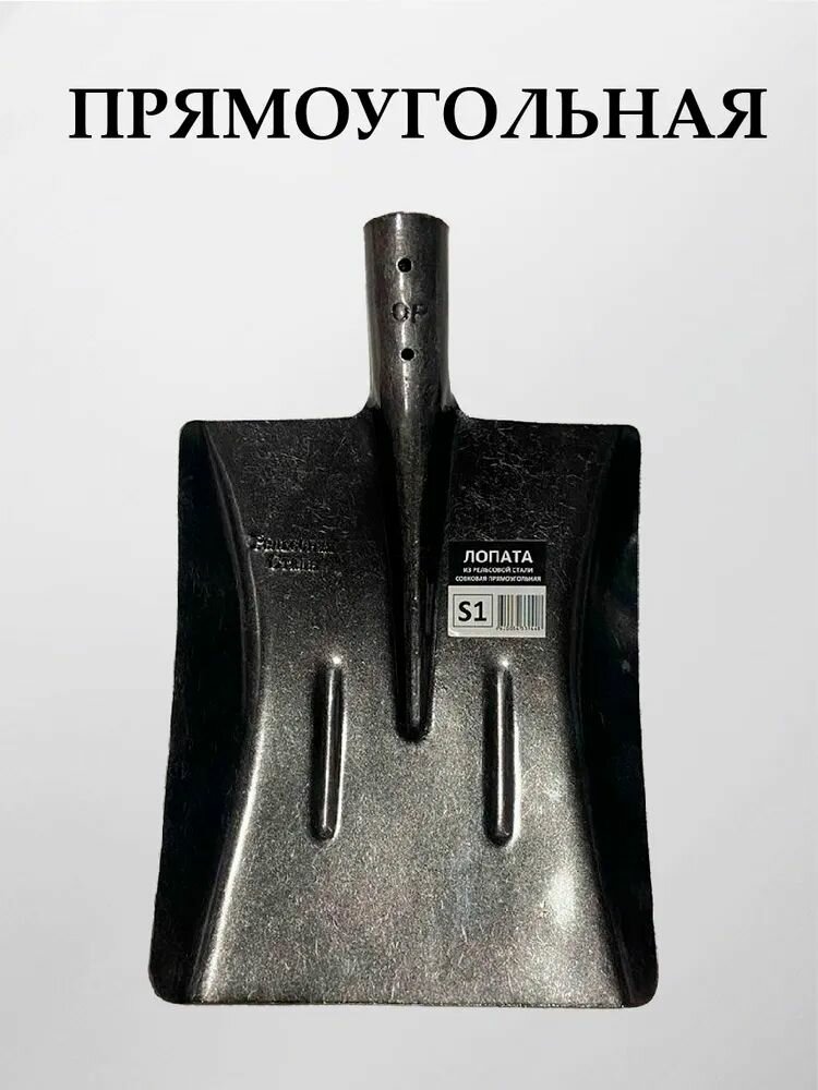 Лопата совковая БТМ S1, закаленная сталь, черное покрытие, без черенка