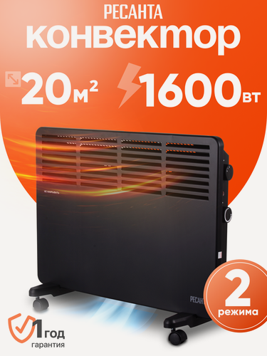 Изображение товара Обогреватель электрический, конвектор Ресанта ОК-1600Ч, 1600 Вт, термостат, черный