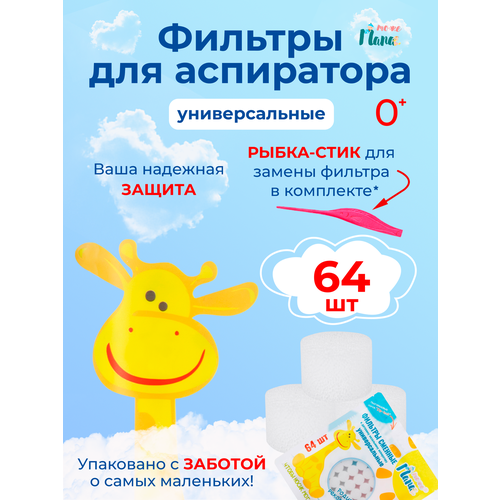 фото Сменные фильтры для аспиратора назального 64шт, "тожепапа" (белые)