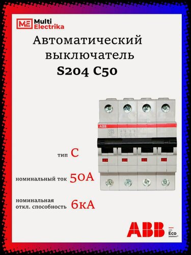 Изображение товара Автоматический выключатель S204 50А ABB тип C 2CDS254001R0504