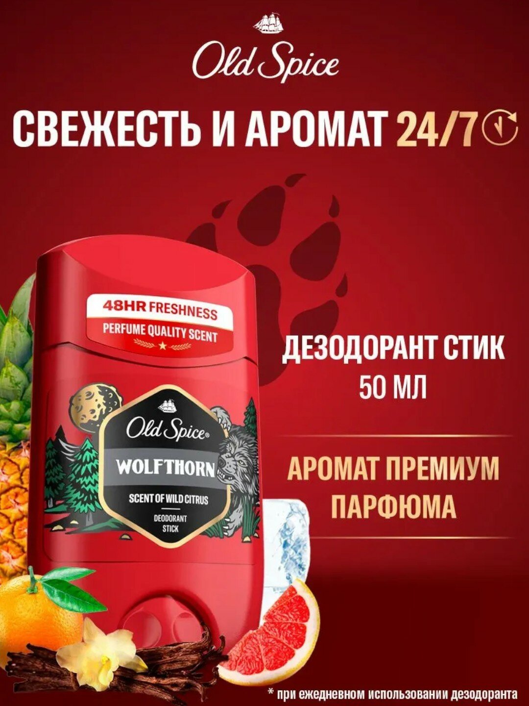 Дезодорант OLD SPICE Wolfthorn стик, 50мл, без солей алюминия, мужской