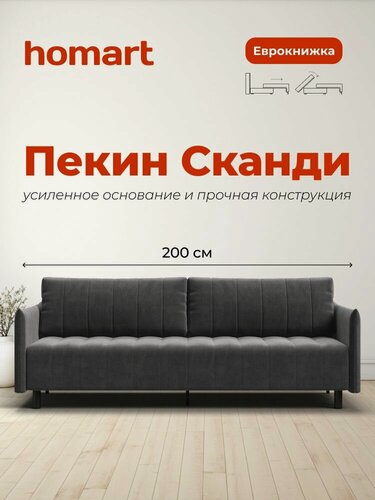 Изображение товара Диван-кровать Пекин Сканди с ящиком для хранения, велюр Монолит Серый, 200х90х85 см