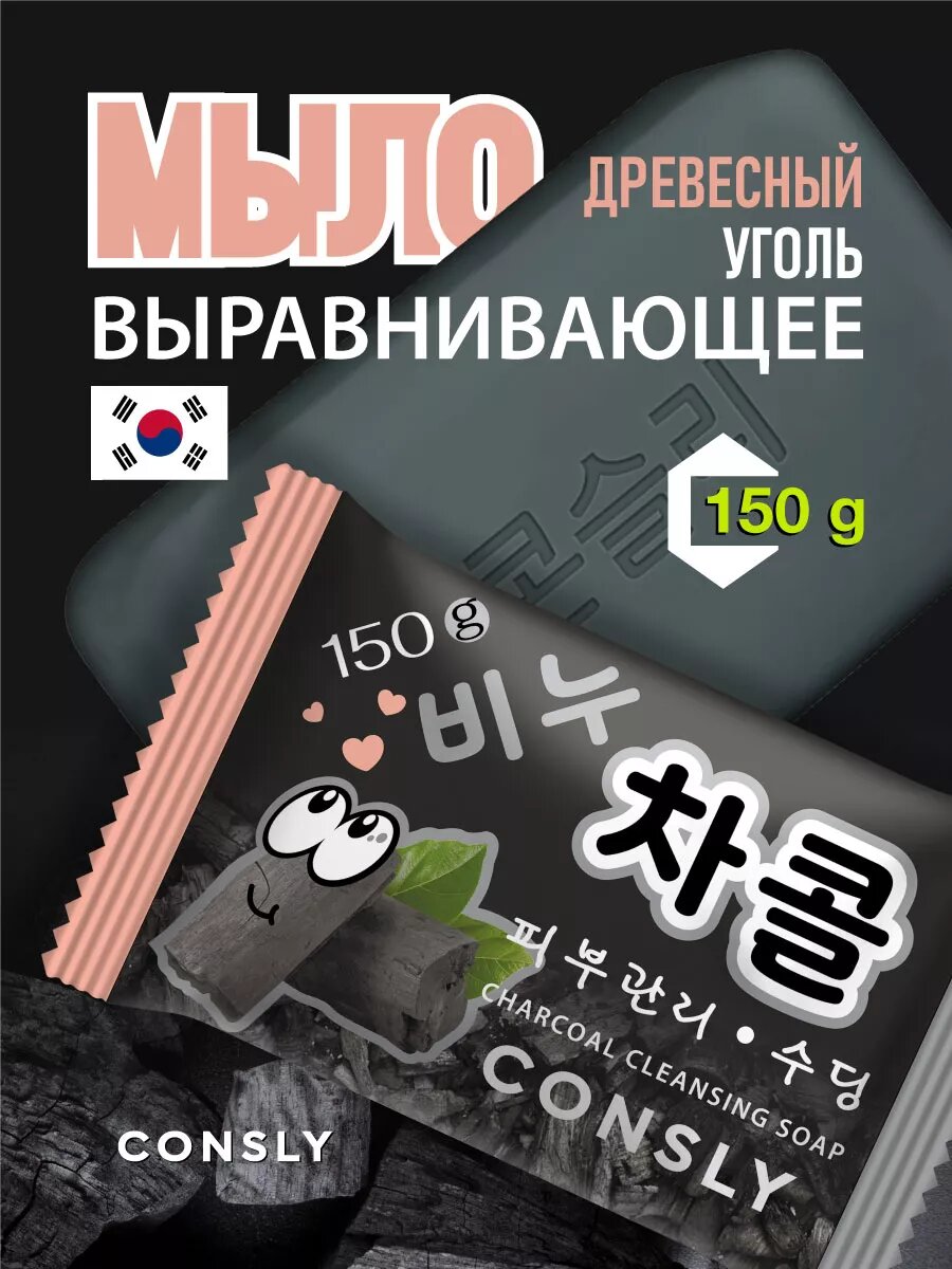 Выравнивающее мыло с древесным углём, 150г
