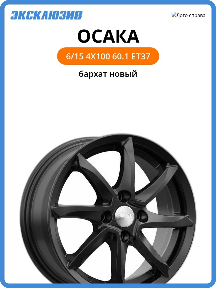 Колесный диск СКАД Осака 6x15 4x100 DIA60.1 ET37 бархат новый