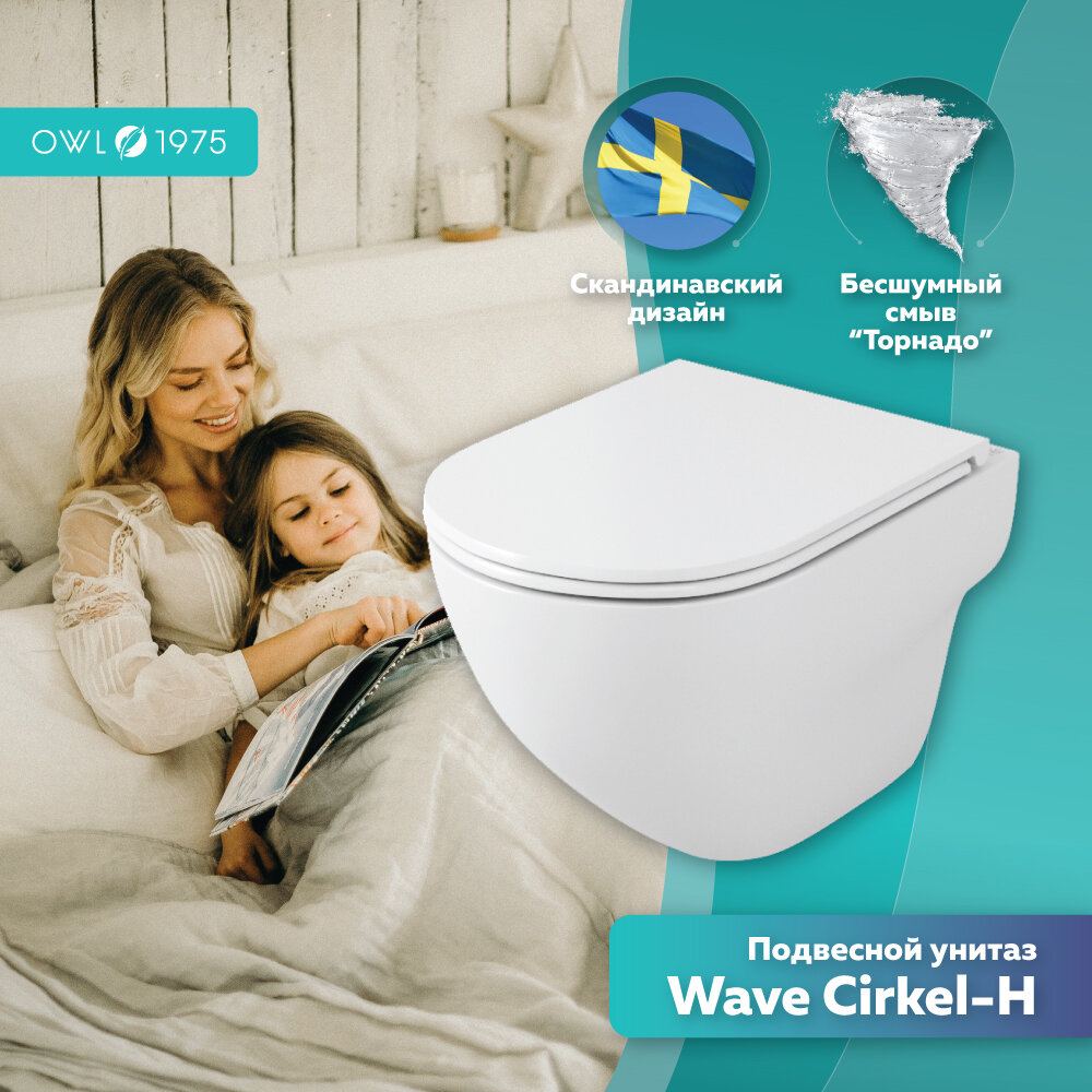 Унитаз подвесной безободковый OWL 1975 Wave Cirkel-H с сиденьем DP микролифт система смыва Торнадо