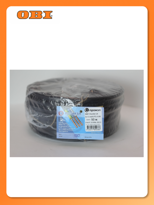 Кабель силовой ПромЭл ВВГп-нгА LS 3х15 мм² 50 м черный