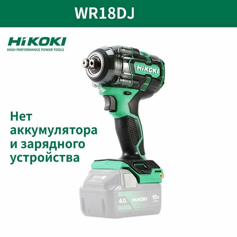 HiKOKI WR18DJ Литиевый перезаряжаемый ударный ключ